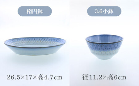 【美濃焼】スモークリース シリーズ各1点 合計6点セット ブルー【カネ定製陶】[MEI215-1]