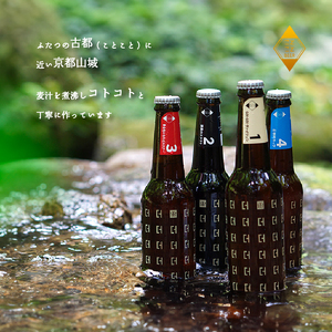 クラフトビール ことことビール12本セット 京都クラフトビール