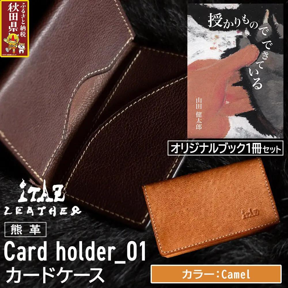 熊革 カードケース Card holder_01 【Camel】＆オリジナルブック「授かりものでできている」セット