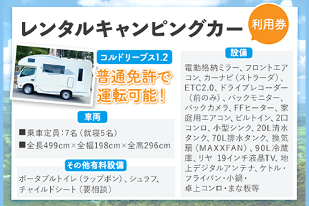 レンタルキャンピングカー利用券 土日祝限定 WHITE TOP 《45日以内に出荷予定(土日祝除く)》 熊本県 大津町 レンタル キャンピングカー 土日祝限定 利用券 送料無料