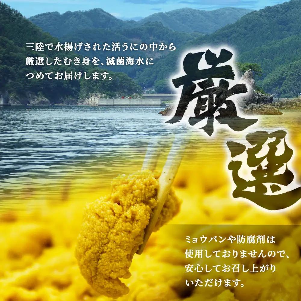fn-25-020 中村家の生うに 150g×2パック 【5月中旬から7月頃期間限定 お届け便】 中村家