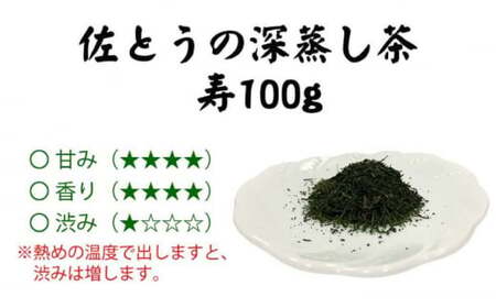 【数量限定】深蒸し茶 上級茶 詰合せ 100g×5本セット 【有限会社 佐とう製茶】[ZAS001]