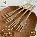 【ふるさと納税】【素材選べる】フォーク 4本 セット （ メープル / オーク/ チェリー / ウォールナット ） 糸島市 / ことのは木工舎（阿部祥次郎）【いとしまごころ】 [AMZ012] 37000円