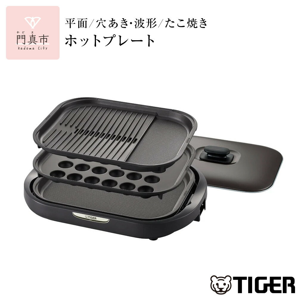 【タイガー魔法瓶100周年 期間限定】タイガー魔法瓶 ホットプレート CRC-B302T ブラウン 【 ホットプレート 電化製品 家電 大阪府 門真市 】