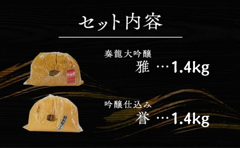 （J) 味噌 無添加 信州味噌 こだわり セット 本当に良いものを少し 吟醸 大吟醸みそ 各 1.4kg 計 2.8kg みそ 詰め合わせ ミソ 米みそ 信州 信州みそ 米味噌 調味料 国産原料 長野