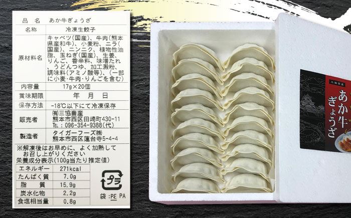 【数量限定】【全12回定期便】熊本和牛 あか牛ぎょうざ 20個×2箱【有限会社 三協畜産】 餃子 ぎょうざ ギョウザ 熊本和牛 和牛 牛  [ZEB092]