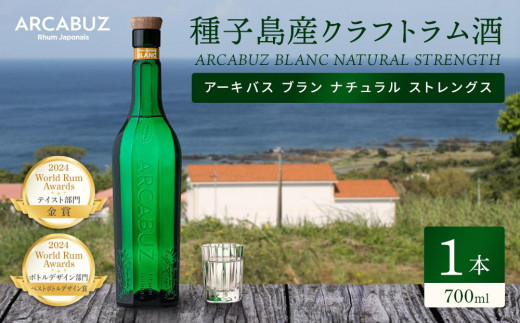 種子島産クラフトラム酒「ARCABUZ BLANC NATURAL STRENGTH(アーキバス ブラン ナチュラルストレングス)」(700ml×1本)【ラム酒 お酒 洋酒 酒 さとうきび 一番搾り アグリコール 蒸留 クラフト 金賞 デザイン賞 受賞 種子島産 常温 常温保存 中種子町 BA16】