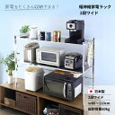 【ふるさと納税】幅伸縮家電ラック 2段ワイド スチール ステンレス 幅86 幅90 幅100 幅110 耐荷重50kg 台所 収納 ラック レンジ上 伸縮 棚 シェルフ 電子レンジ カウンター上収納 ステンレス [川口工器]【066S005】