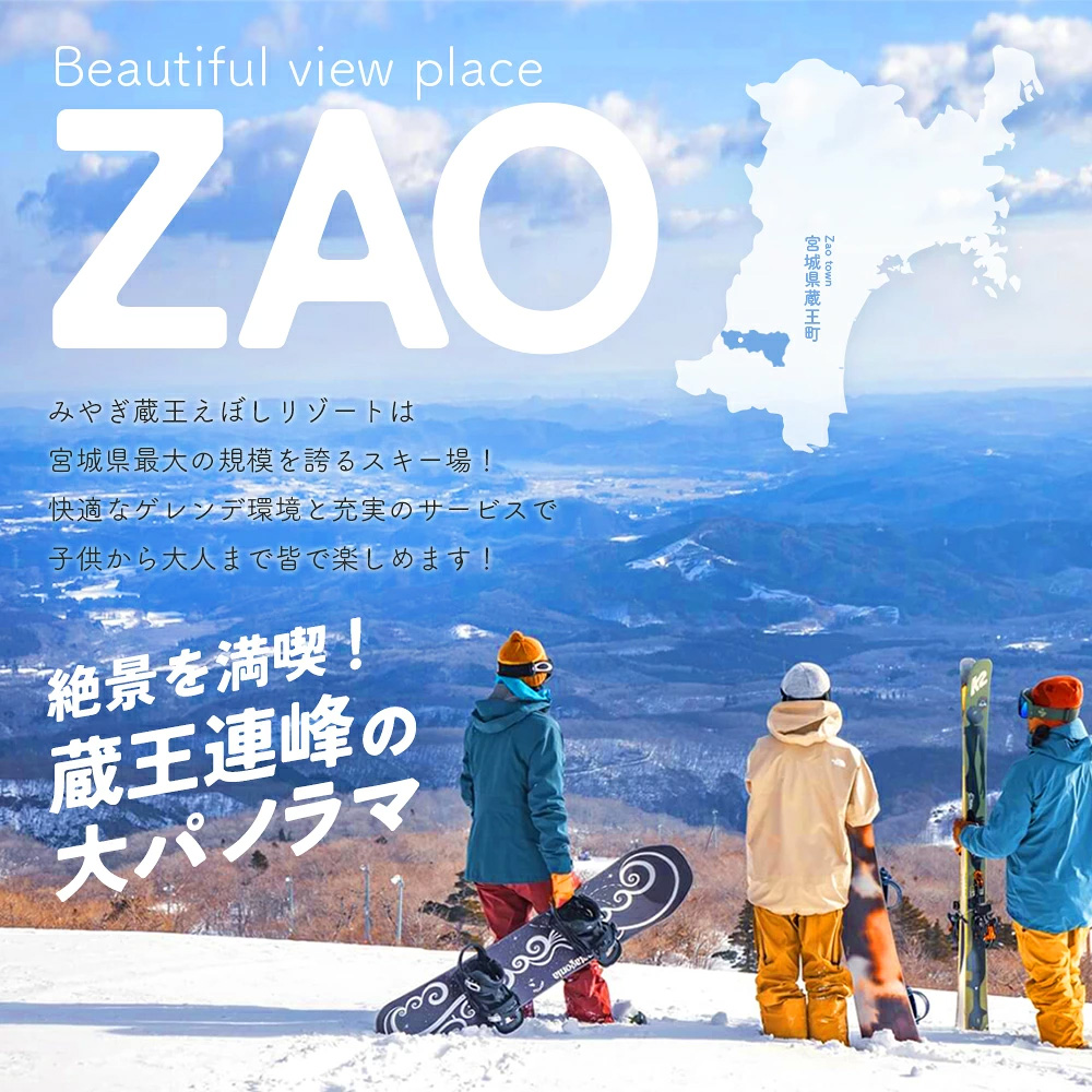 みやぎ蔵王えぼしリゾート ペアリフト券パック　【04301-0060】_イメージ2