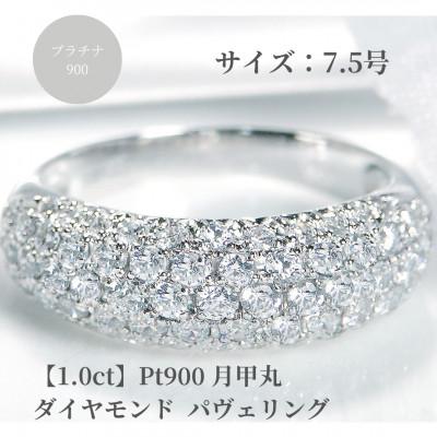 ふるさと納税 昭和町 pt900月甲丸 ダイヤモンド パヴェリング【1.0ct】　7.5号