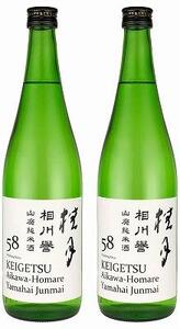 桂月 相川誉 山廃純米酒58 720ml 2本 日本酒 地酒 【近藤酒店】 [ATAB097]