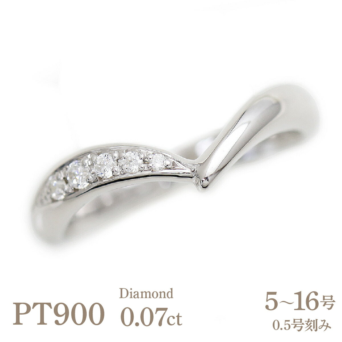【ふるさと納税】結婚指輪 リング プラチナ PT900 ダイヤモンド 0.07ct V字 レディースリング ハート ジュエリー マリッジリング 【293-pt】 ALPAZ157