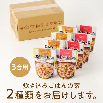 ふるさと納税 飯塚市 福岡の老舗が作る 炊き込みごはんの素たべくらべ |  | 03