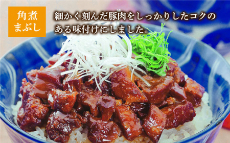 【3回定期便】 長崎 角煮まんじゅう 5個入(袋)・角煮まぶし 5袋【岩崎本舗】[DBG019]/ 長崎 小値賀 角煮 まんじゅう まぶし 定期便