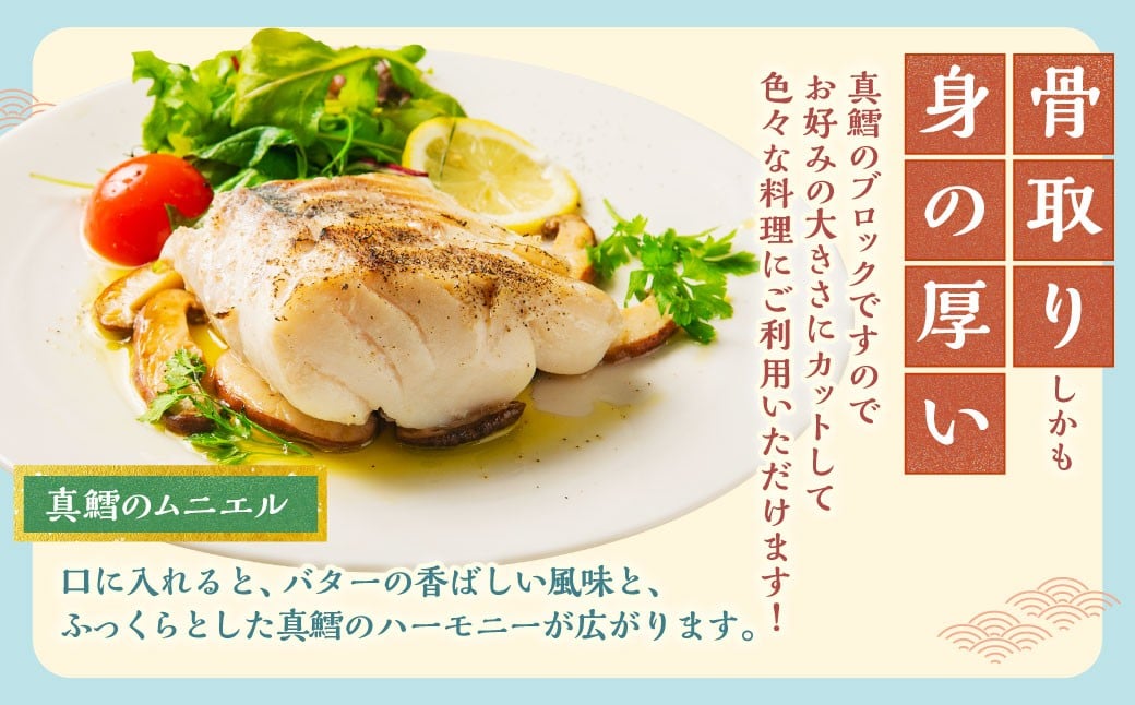 骨取り！ 北海道産 真鱈ブロック 4kg （14～22個）