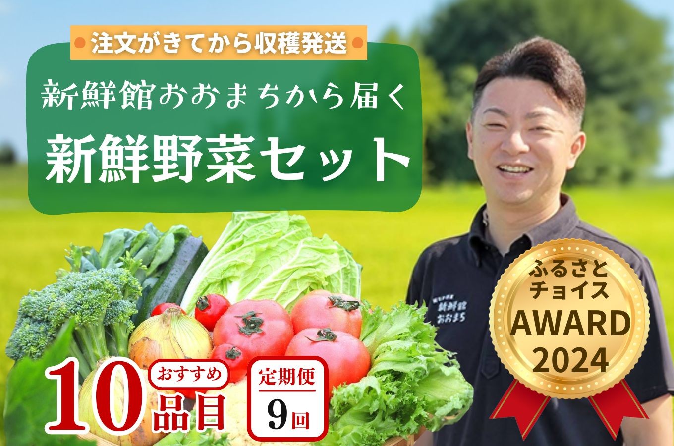 
                  【定期便 全9回】産地直送 新鮮野菜セット《10品以上》 旬野菜 詰め合わせ 採れたて 定期便 季節 野菜 おまかせ 旬 春野菜 夏野菜 秋野菜 果物 新鮮 岩手県産 国産 詰め合わせ 定期便 定期 人気 岩手県 一関市
                