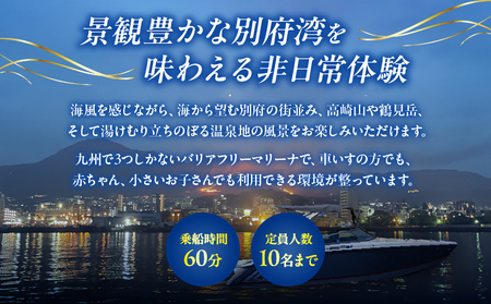 ≪ふるさと納税限定!!≫別府湾ナイトクルーズ利用券_B186-002