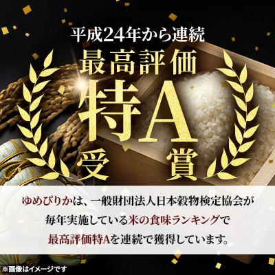 ふるさと納税 旭川市 【特A】令和7年北海道産 ゆめぴりか(精米)5kg 米5kg お米 こめ 米 kome_04805 |  | 01