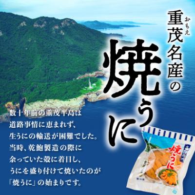 ふるさと納税 宮古市 高級珍味「焼うに」3ヶセット |  | 02