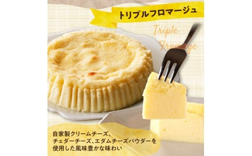 【自家製チーズたっぷり】北海道チーズケーキ3種食べ比べ