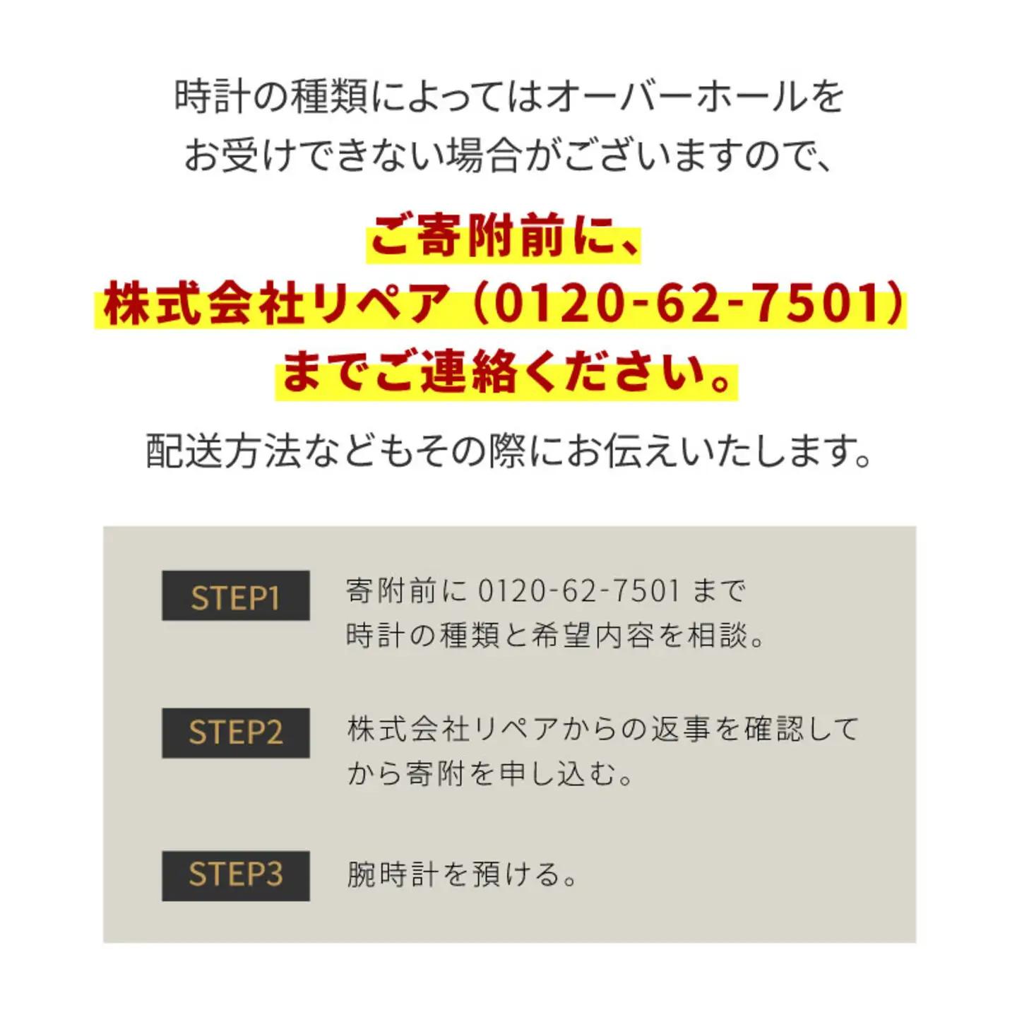 ★ご寄附前にお電話必須！腕時計のオーバーホール 国産品 点検 メンテナンス