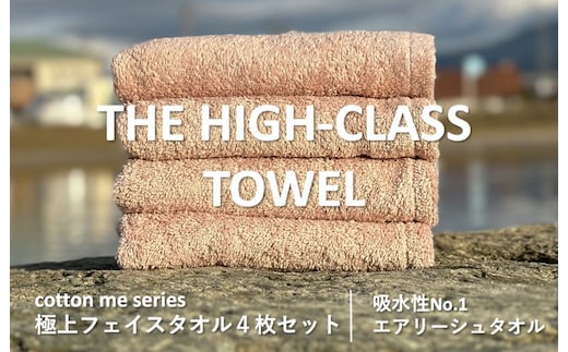 
										
										【THE HIGH-CLASS TOWEL】４枚フェイスタオル／厚手泉州タオル（ピンクベージュ） 015B178
									