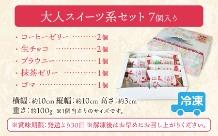 大人のご褒美 生どら焼き「大人スイーツ系 生どら焼きセット7個入り」