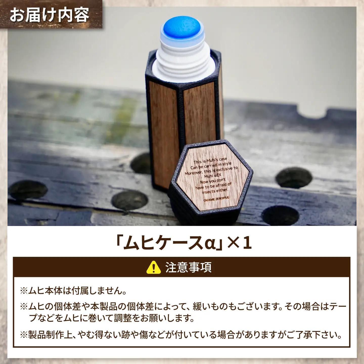 ムヒケース ムヒケースα / ケース 虫さされ 携帯ケース アウトドア キャンプ用品 木製 カラビナ ストラップ バッグ装着 軽量 コンパクト キャンプギア アウトドアグッズ 夏 虫対策 レジャー ハ