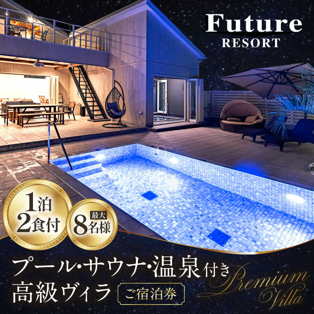 【ふるさと納税】月の棟ご宿泊券（一泊朝夕食付き）《最大8名様》◇ [AQCG002]