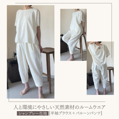 ルームウエア(半袖ブラウス＋バルーンパンツ【シャンブレー使用】)
