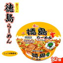 【ふるさと納税】金ちゃん徳島らーめんカップ1箱（12個） | カップ麺 カップめん カップヌードル インスタント ご当地ラーメン 麺 めん ラーメン インスタント カップラーメン 箱買い 人気　おすすめ まとめ買い お取り寄せ 徳島 送料無料