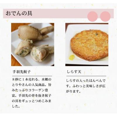 ふるさと納税 清水町 【冬季限定】河童のおでんセット1〜2人前＜バラエティーセット＞ |  | 03