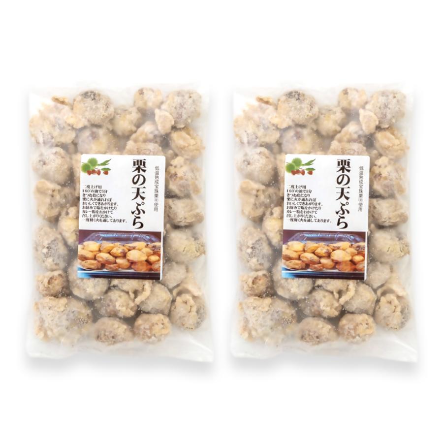 ＜ぽん菓子屋まこちゃん＞西都市産　低温熟成宝珠栗使用　栗の天ぷら　400ｇ×2袋