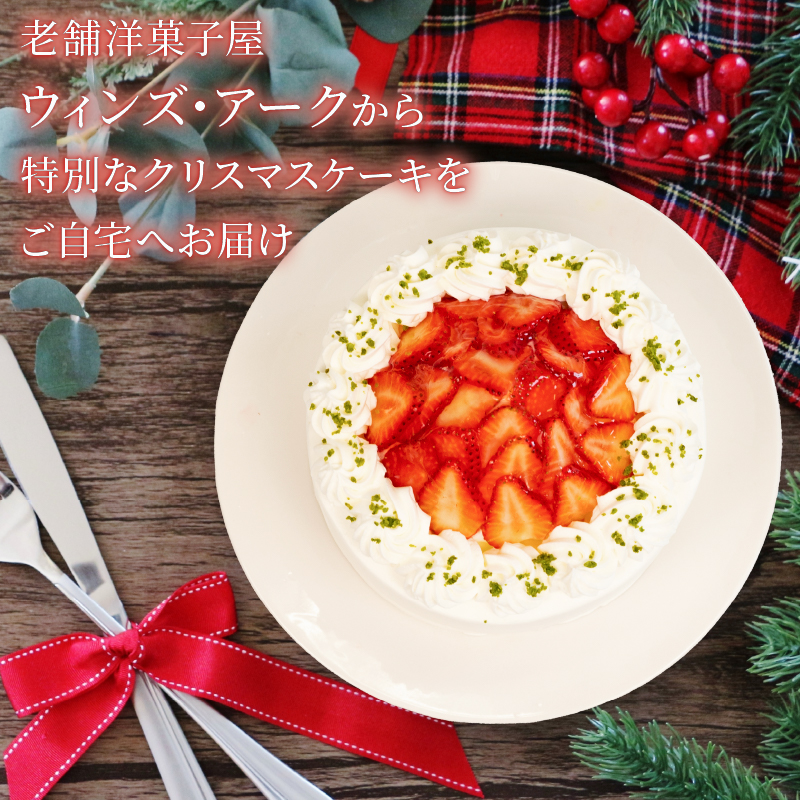 予約受付 いちご ショートケーキ クリスマスケーキ 2025 クリスマス 手作り 北海道産 生クリーム 国産 苺 冷凍 熟成 ケーキ スイーツ デザート お菓子 洋菓子 濃厚 取り寄せ ギフト 誕生日