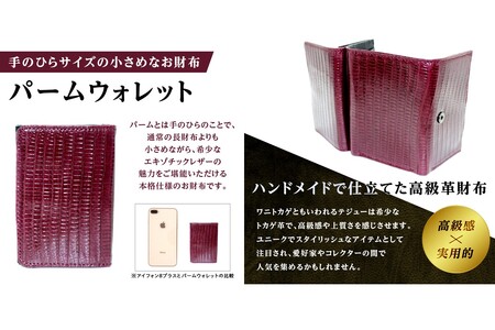パームウォレット【テジュー（トカゲ革）】(全3色)(カラー：ワイン)