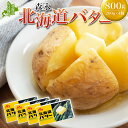 森永 北海道 バター 800g（200g×4個）【Aコープサロマ】 オホーツク 佐呂間町 新鮮 生乳 乳製品 加塩　【バター・森永北海道バター】