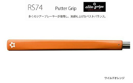 RS74 ゴルフ パターグリップワイルドオレンジ - フィーリングを重視するパッティングスタイルに適しているモデル