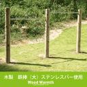 【ふるさと納税】木製鉄棒（大）｜2連 アスレチック 遊具 公園 鉄棒 自然工房 奈良県 上北山村 国産木材