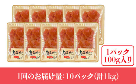 【全3回定期便】【訳あり】辛子明太子 小切 1kg（100g×10p） めいたいこ 明太子 [ABBP097]