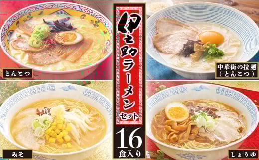 
伊之助ラーメンセット(乾麺) 【お中元 お歳暮 即席めん インスタント アウトドア 簡単】(H019101)
