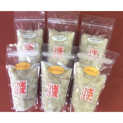 ふるさと納税 佐渡市 【珍味】 いかとんびセット(アオリイカ3袋&amp;スルメイカ3袋)