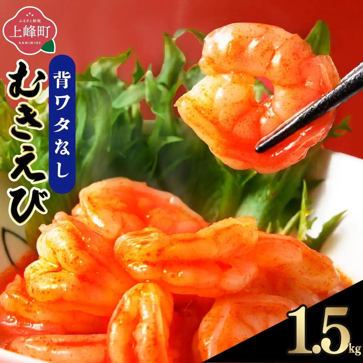 ☆1.5kg☆ぷりぷりむきえび バナメイエビ（500g×3袋）