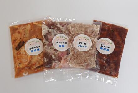 希少！アポイ豚ホルモン　バラエティー4種セット（計800ｇ） ｜ ホルモン ホルモン ホルモン ホルモン ホルモン 