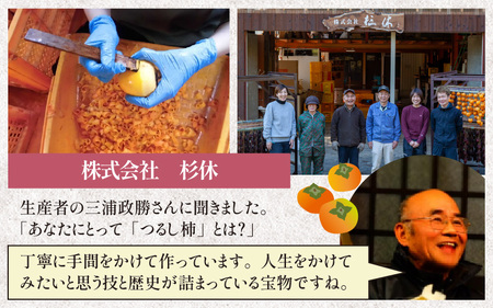 【日本唯一の燻す干し柿】 今庄つるし柿 1箱（10個入）[B-010007]