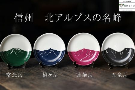 「山のお皿」箱入り４座セット　～ 北アルプスバージョン ～［YA-111］