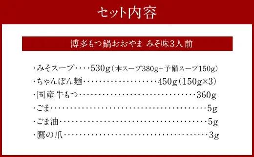 行列ができる福岡の名店もつ鍋3店セット 合計10～13人前 元祖もつ鍋楽天地の元祖もつ鍋3～4人用セット 博多もつ鍋おおやま みそ味3人前 【もつ鍋一藤】国産黒毛和牛もつ鍋 醤油4～6人前 国産牛 食