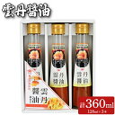 【ふるさと納税】 雲丹醤油 3本 セット (120ml×3本) 魚介 海鮮 海の幸 雲丹 ウニ 調味料 お手軽 ご飯のお供 おつまみ 刺身 パスタ 卵かけ ご飯 酒 家飲み 晩酌 朝食 ギフト プレゼント 贈り物 長期保存 やまみうに 人気 下関 山口