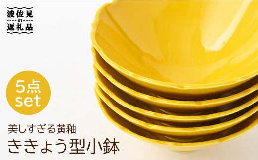 【波佐見焼】ききょう型 小鉢 5枚セット 食器 皿 【福田陶器店】 [PA194]