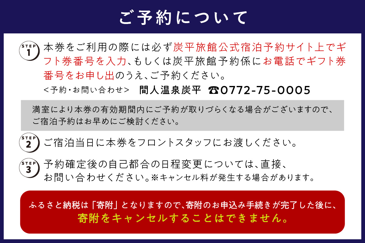 間人温泉炭平　ご宿泊クーポン　24,000円分　旅 ギフト 間人 たいざ 天橋立 城崎温泉 伊根 も近い 海の 京都旅行 カニ旅行 カニ旅 カニ 温泉 海水浴 SU00002