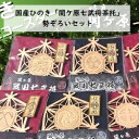 【ふるさと納税】国産 ひのき「 関ケ原　七武将茶托 」勢ぞろいセット｜セブン工業 茶托 送料無料 M22S31